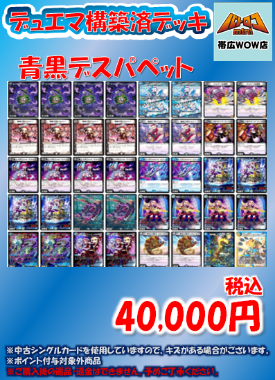 🔔販売情報🔔】 デュエマ構築済みデッキ 青黒デスパペット ￥40,000