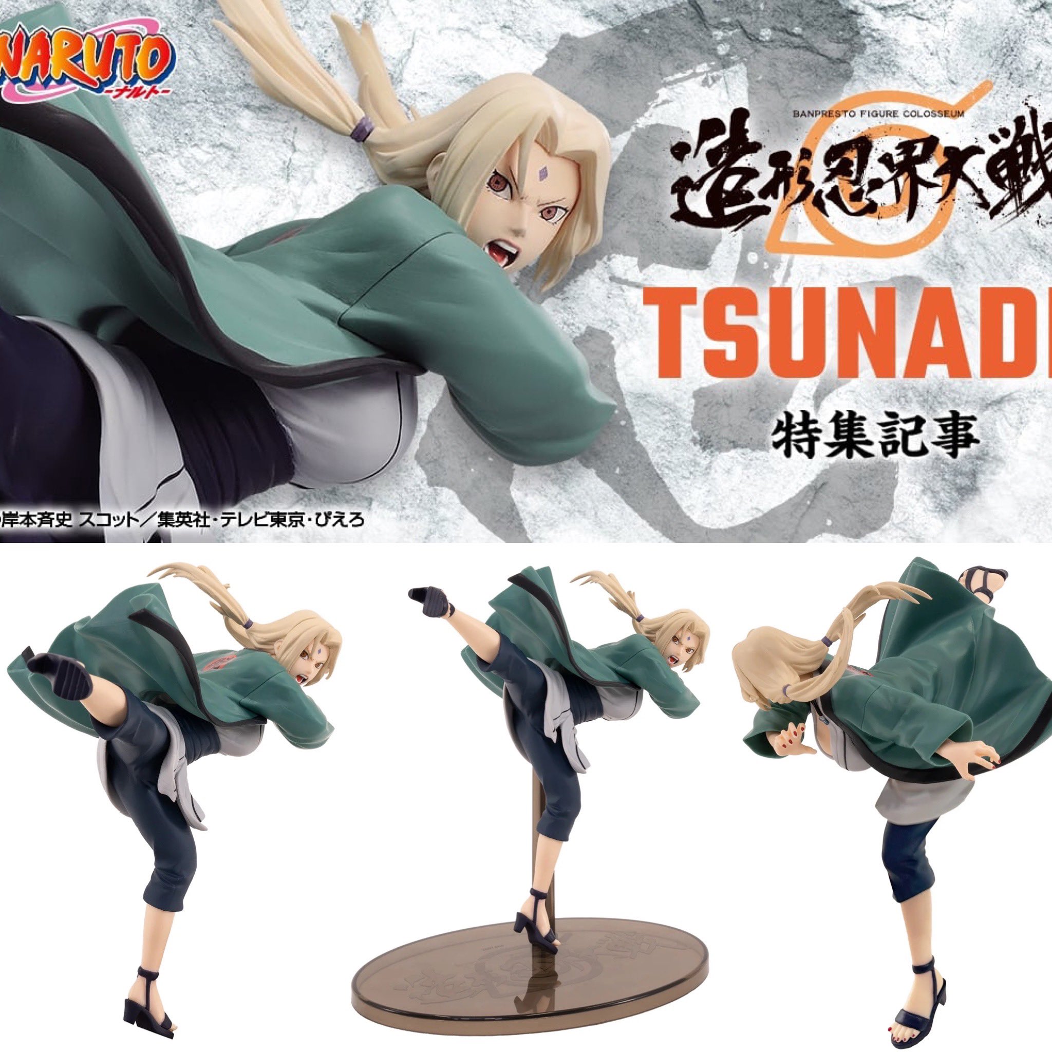 NARUTO ナルト疾風伝 造形忍界大戦 綱手×5 自来也×5