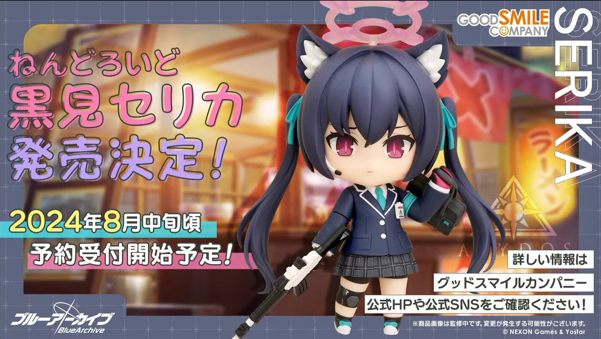 ブルアカ フィギュア情報】 セリカのねんどろいど 8月中旬予約開始予定