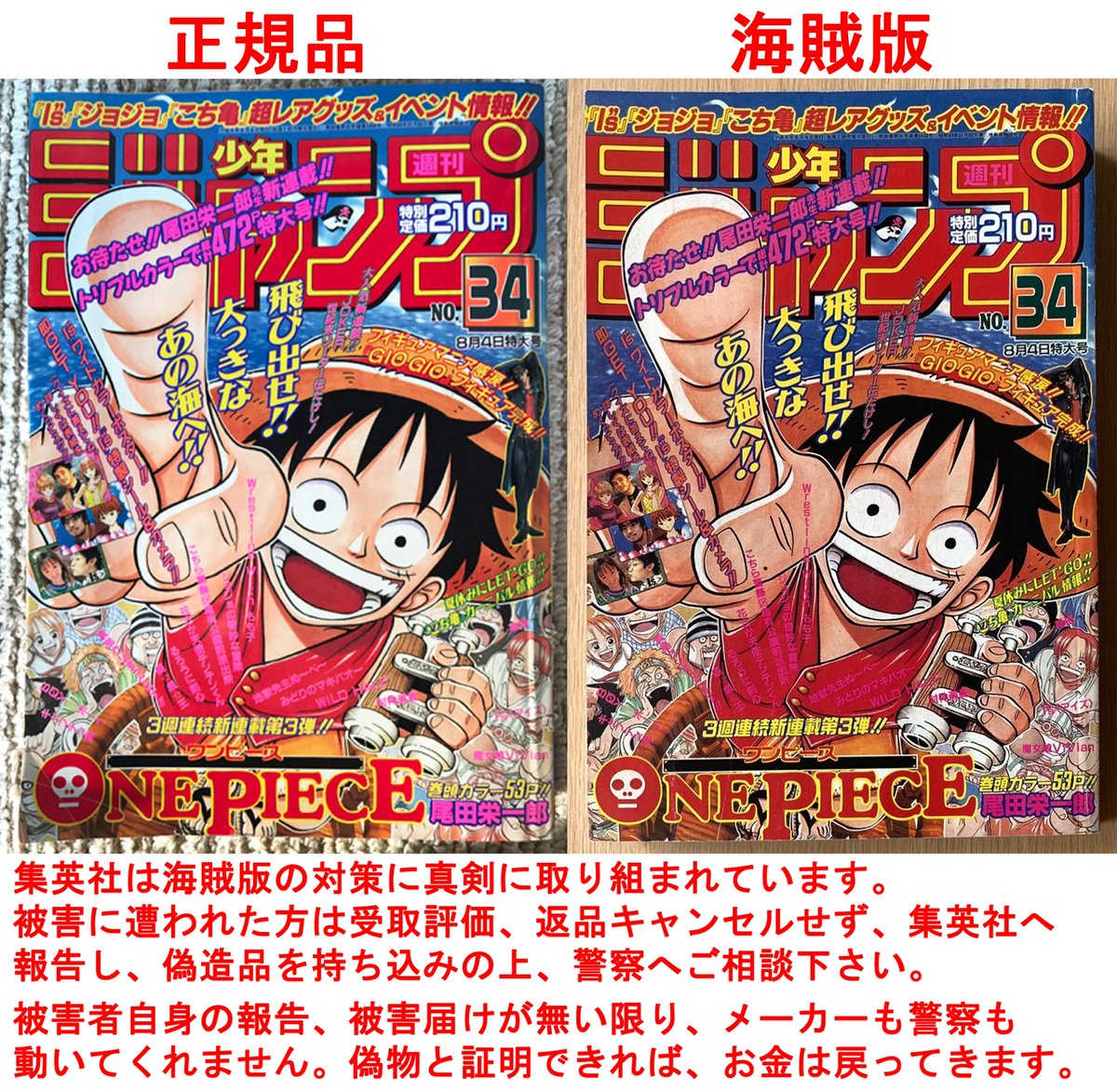 🔔Pirated copies of Shonen Jump 1997 issue 34, the first issue of