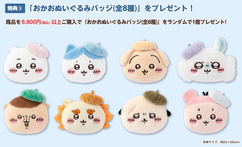 ちいかわらんどTOKYO_Station 【ノベルティ終了のお知らせ】 3月27日