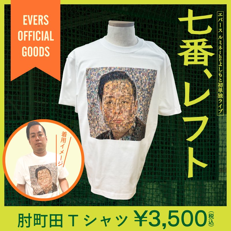 エバース 肘町田Tシャツ Lサイズ エバース 肘町田Tシャツ Lサイズ