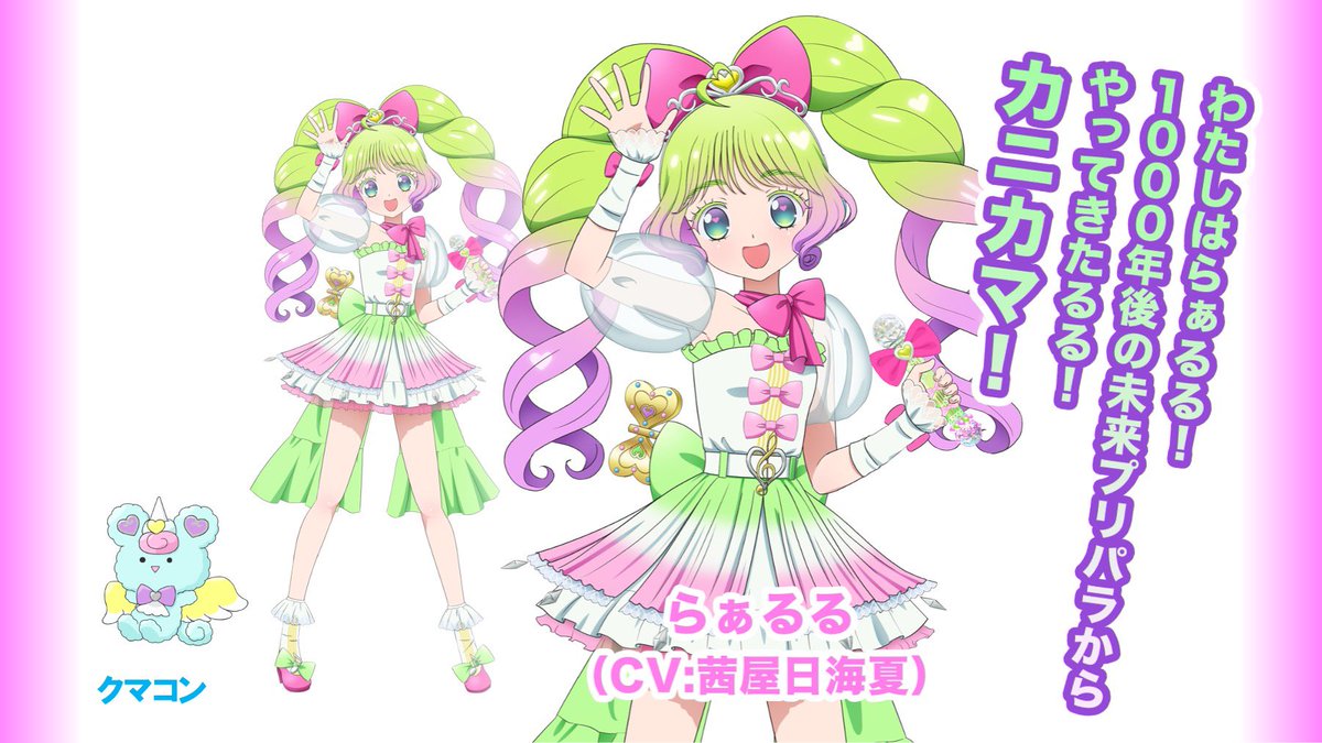 らぁるるちゃんの声を担当しております！ ぜひ会いにきてくださいね🎀🪽