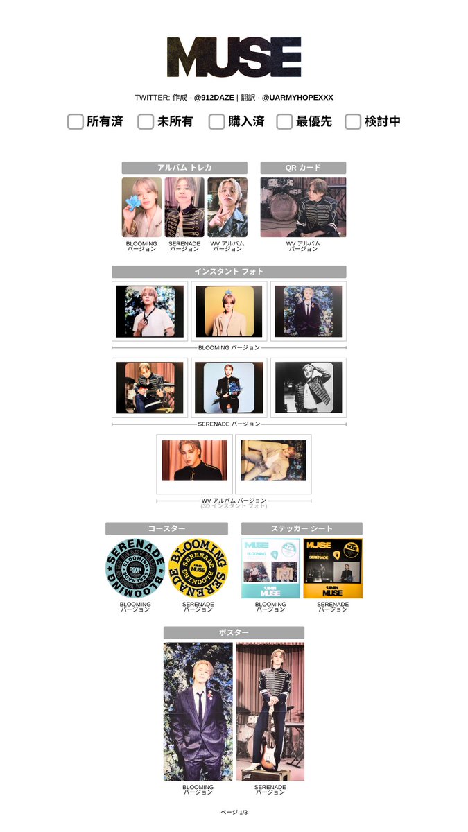 BTS JIMIN MUSE 日本語版一覧表 ⭐️ アップデート：19.08.2024 🔗 HD