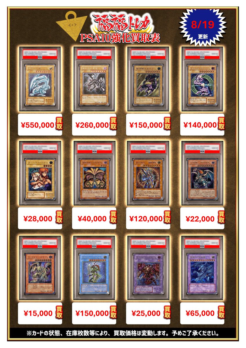 ✨遊戯王買取情報✨ #秋葉原 #福福遊戯王 #PSA 旧レリーフPSA10買取