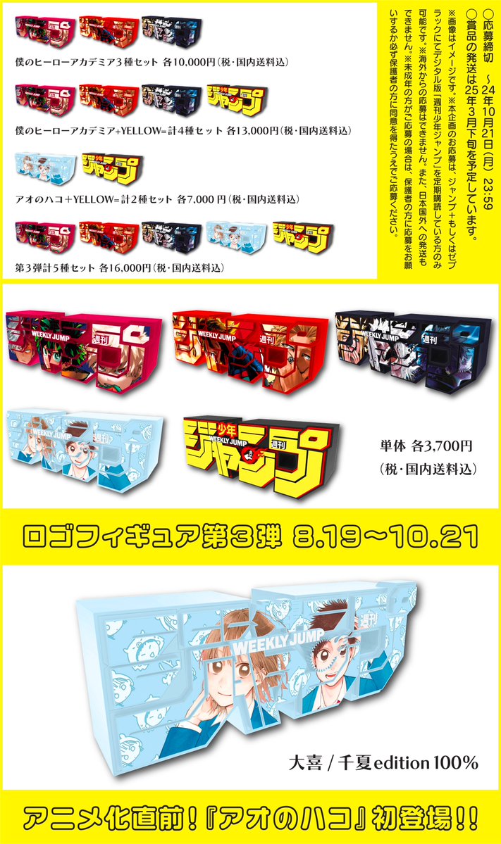大人気！ ジャンプロゴフィギュア第3弾 #僕のヒーローアカデミア