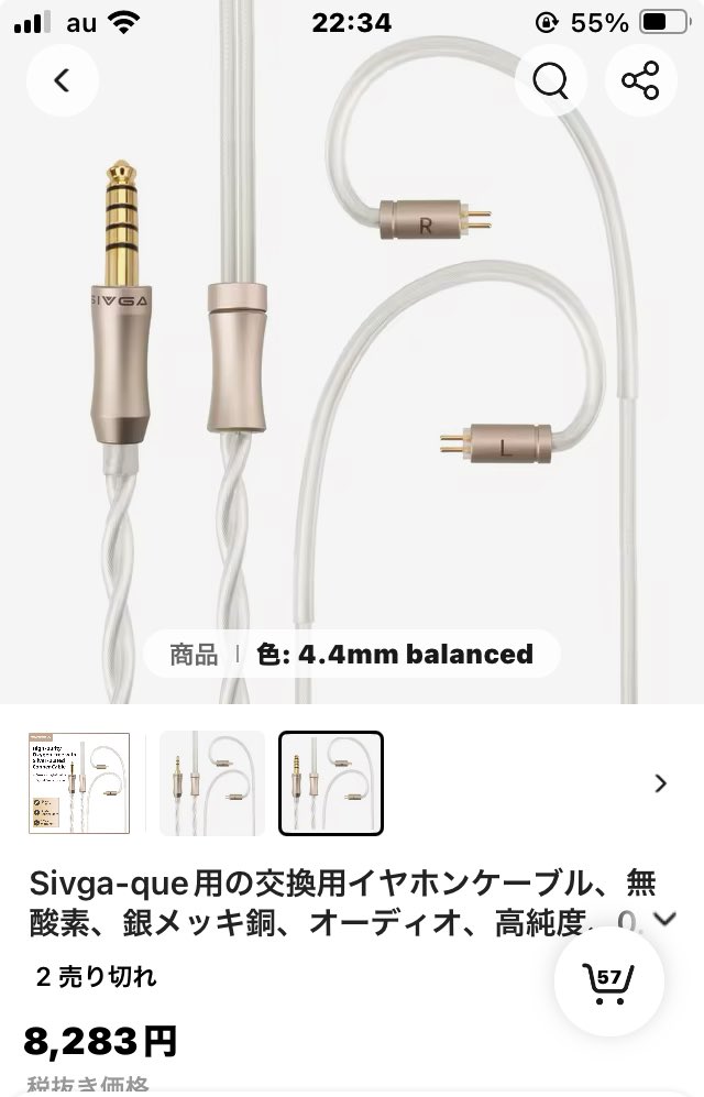SivgaがQue用の4.4mmバランスケーブル売り出したけど結構高い🤔 似た様