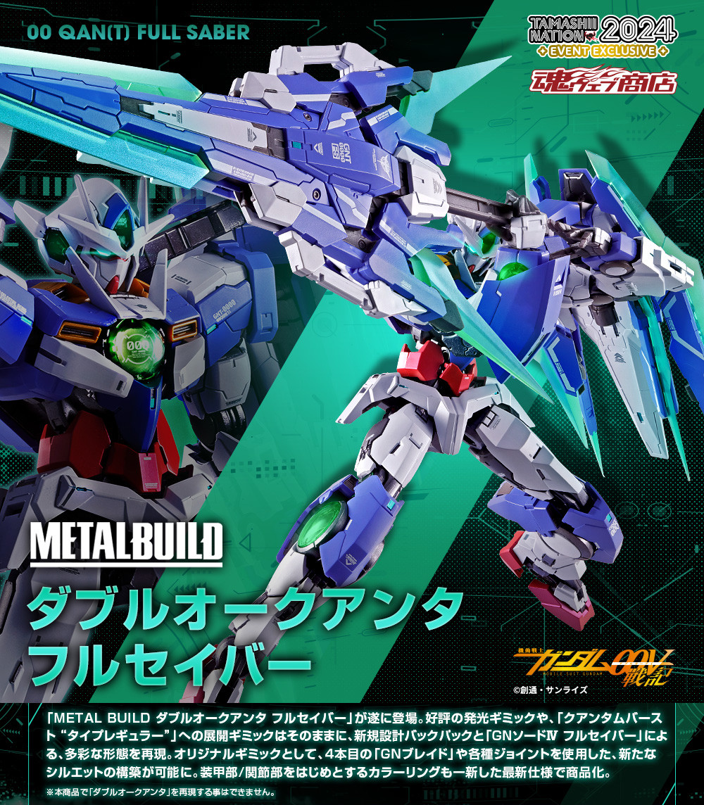 魂ネイション2024 開催記念商品 「METAL BUILD ダブルオークアンタ