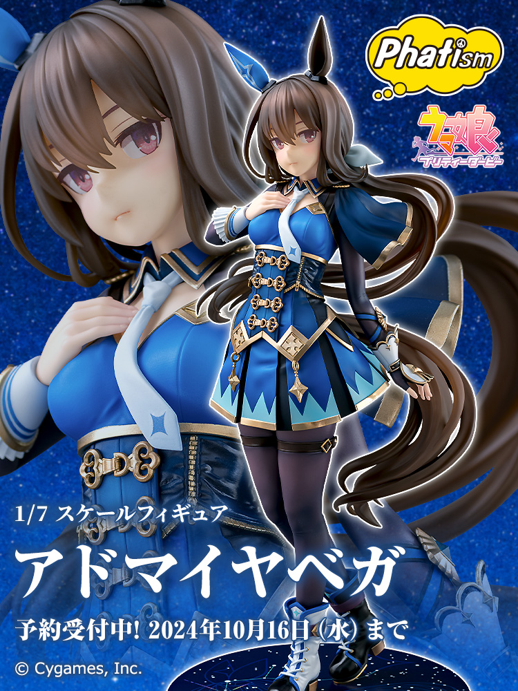 新商品情報 ／ アドマイヤベガ ______ 『#ウマ娘 プリティーダービー