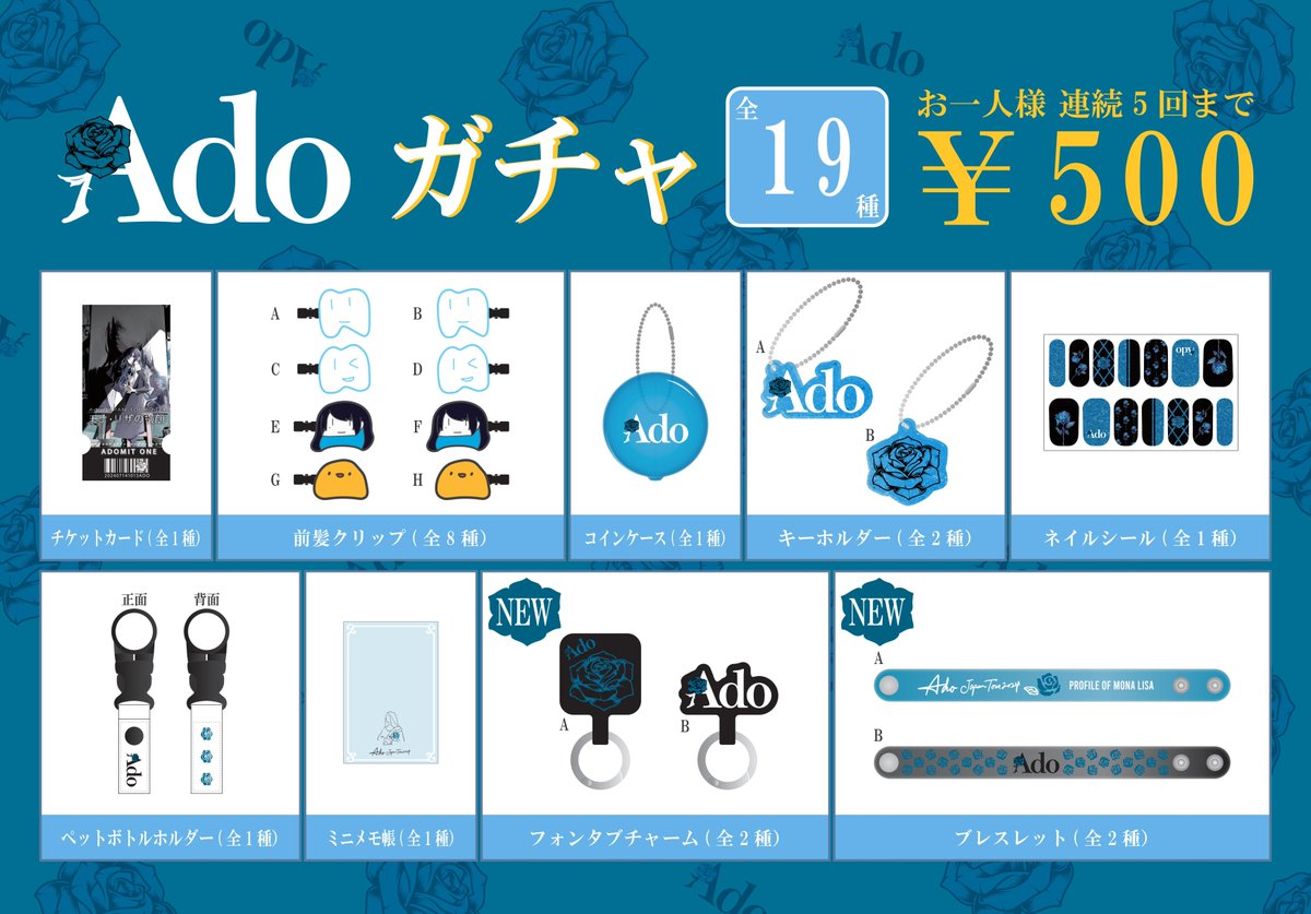 Ado JAPAN TOUR 2024 『モナ・リザの横顔』8/31(土),9/1(日)千葉公演