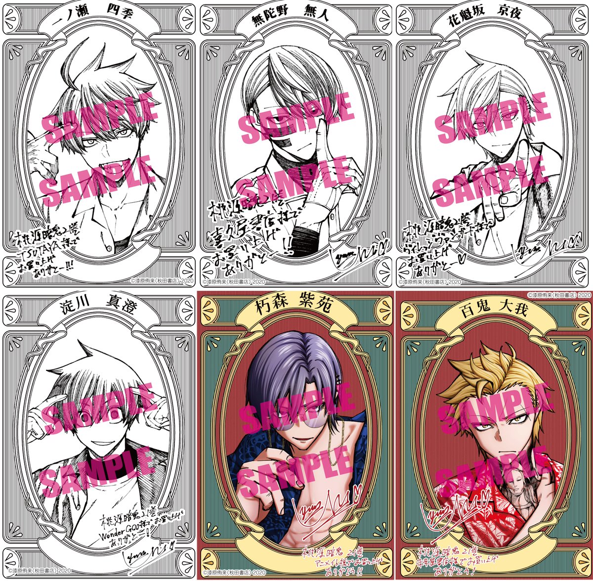 9月6日発売 桃源暗鬼21巻 各書店で配布予定の描き下ろしペーパー