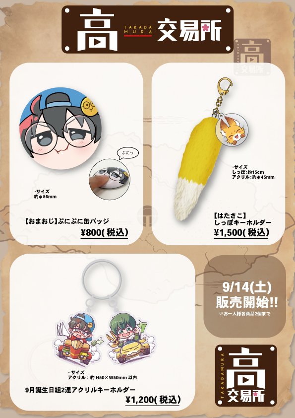 新商品販売のお知らせ📢 ＼ 9月生まれの @omaoji_tonkachi