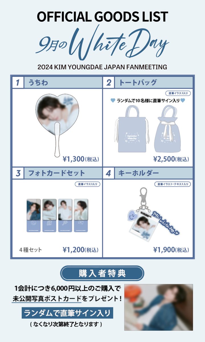 📢【EVENT】 🤍「2024 KIM YOUNG DAE JAPAN FANMEETING 