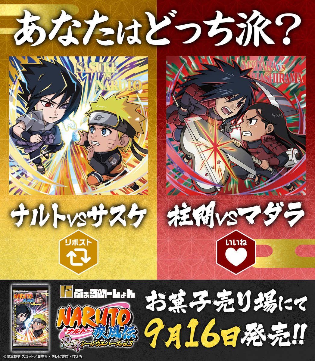 あなたはどっち派？／ #にふぉるめーしょん #NARUTO -ナルト- 疾風伝