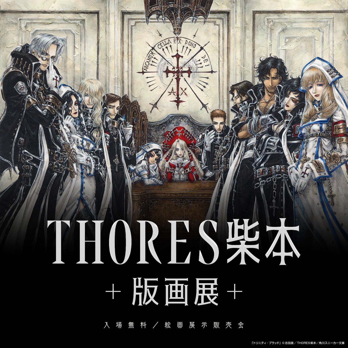 THORES柴本 トリニティ・ブラッド 画集 ファブリカ・テオロギア 初版