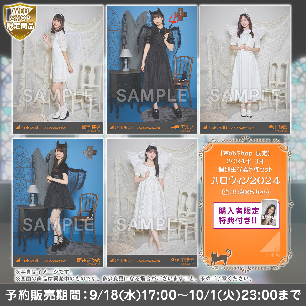 📸個別＆ランダム生写真 明日9/18(水) 2⃣タイトル同時販売 🟣個別生