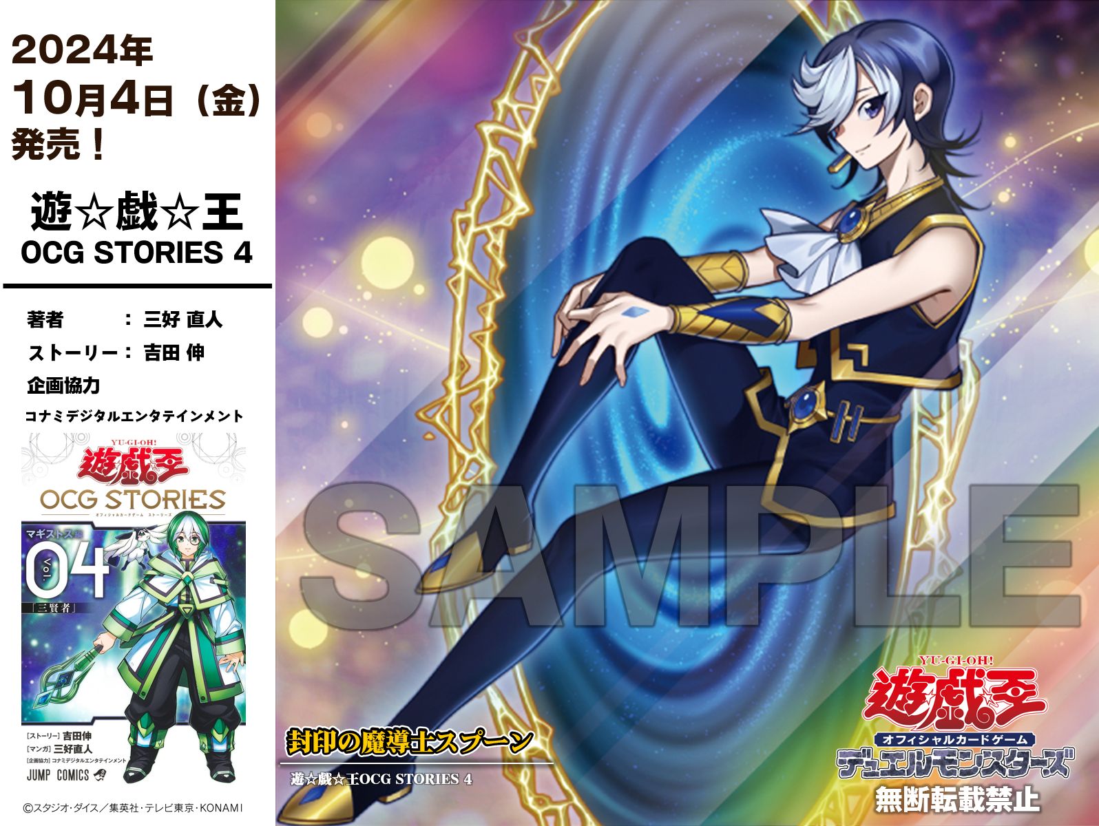 遊戯王 封印の魔導士スプーン 100枚セット マギストス 【公式通販】