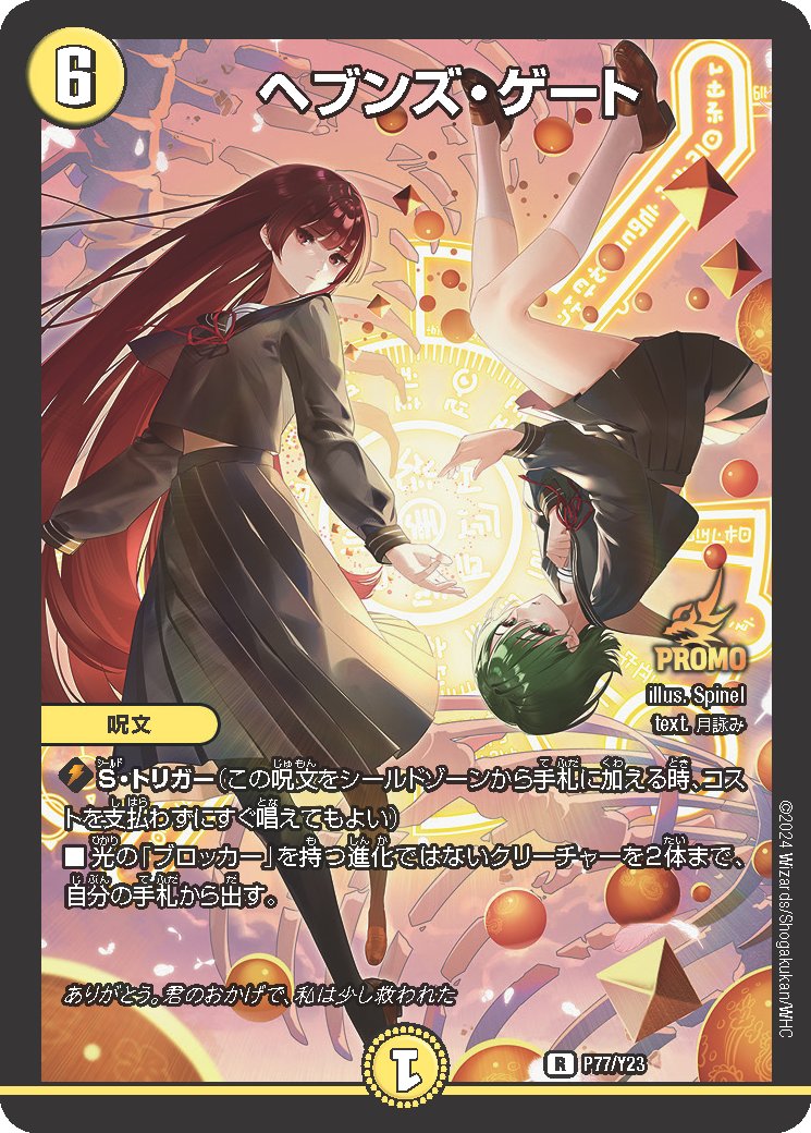 アニメ『Duel Masters LOST ～追憶の水晶～』主題歌 月詠み