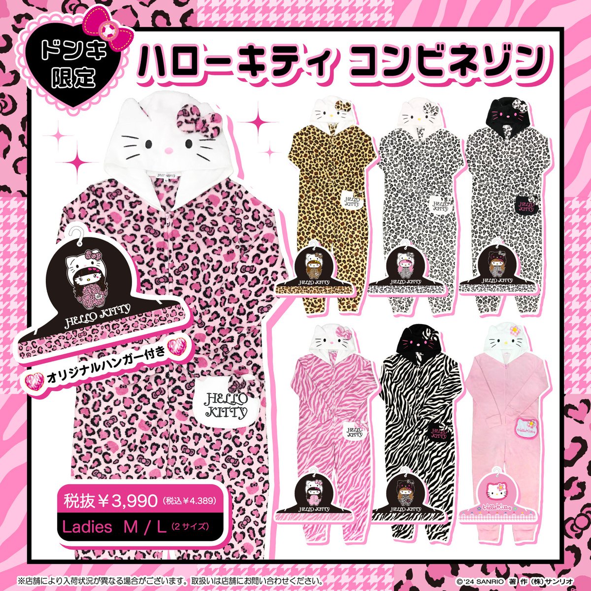 ハロウィーンで盛り上がることまちがいなし！ドン・キホーテ限定で