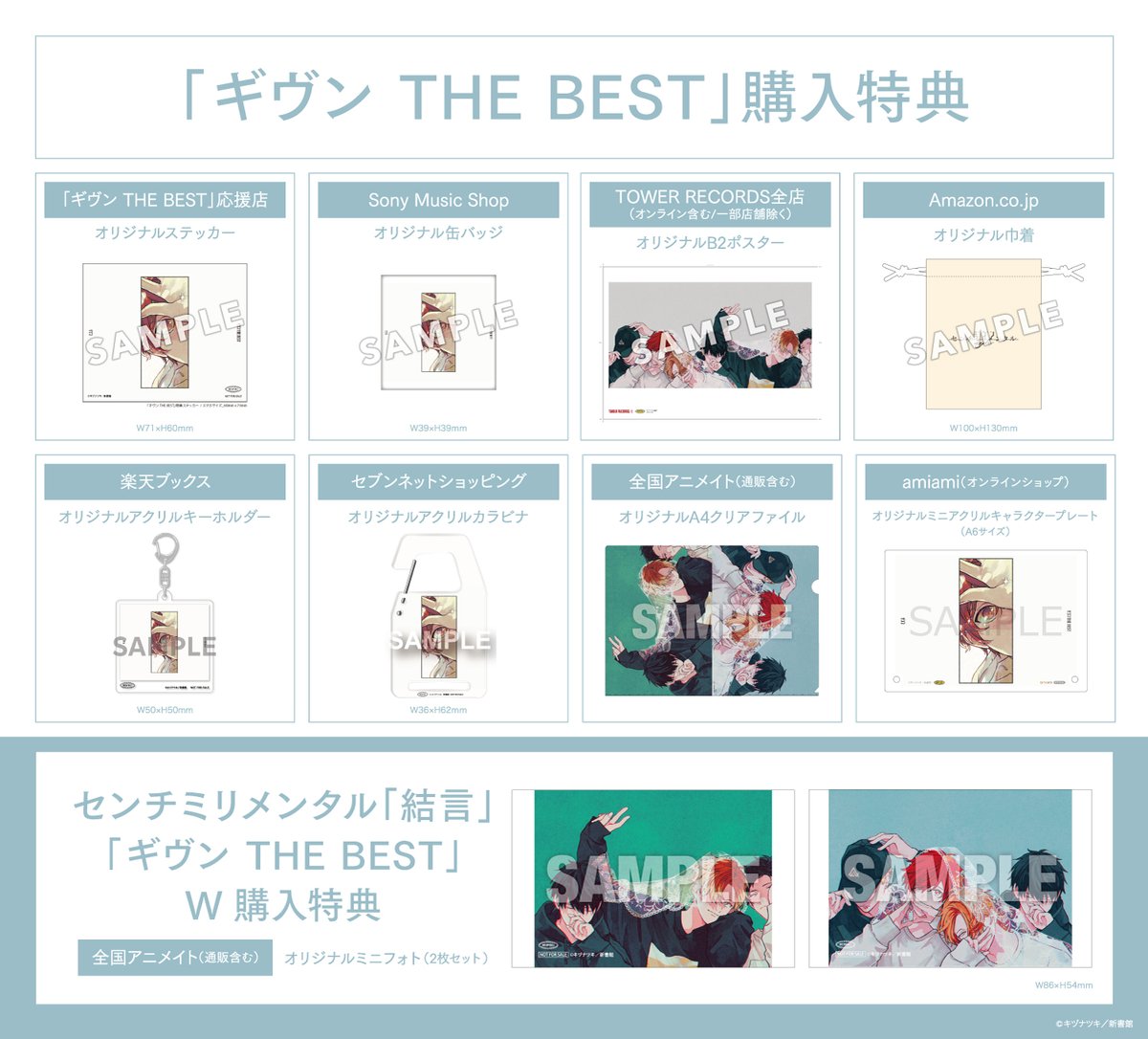 ⠀⠀⠀「ギヴン THE BEST」 ◇店舗別購入特典の絵柄公開◇ アニメ