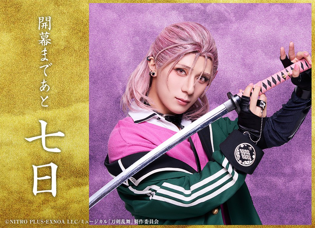 🟪🟨祝玖寿 乱舞音曲祭🟨🟪 ╭━━━━━━━━╮ 開幕まであと七日