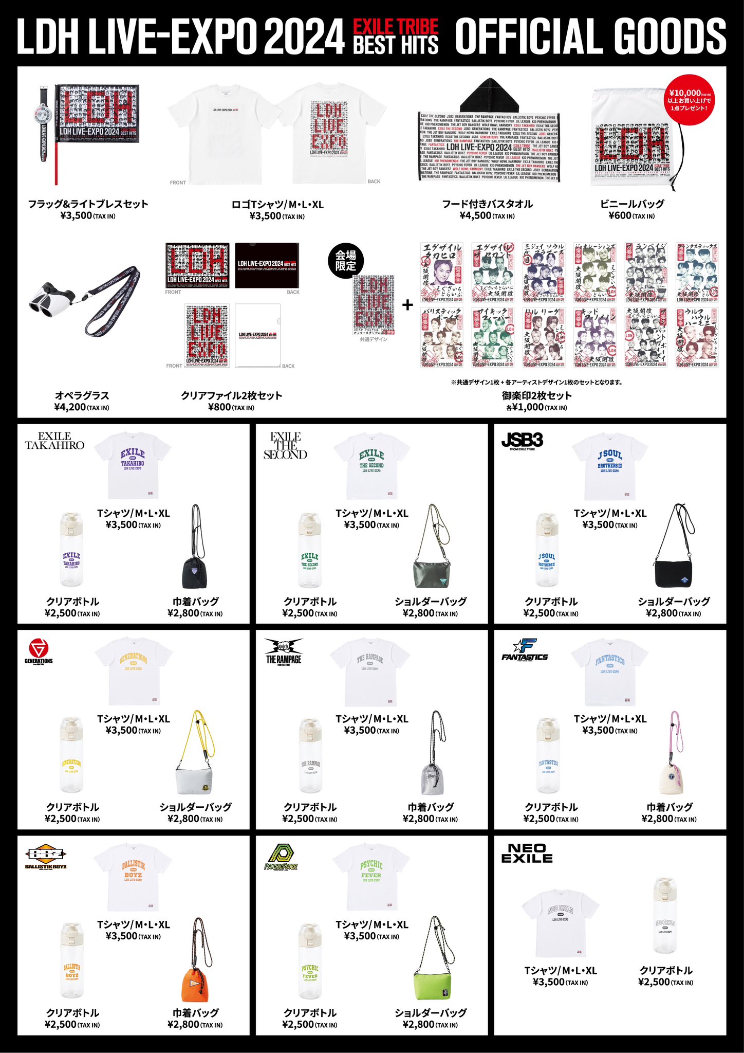 バラ売り可！LDH EXPO SECOND JSB3 TJBBグッズ25点セット バラ売り可