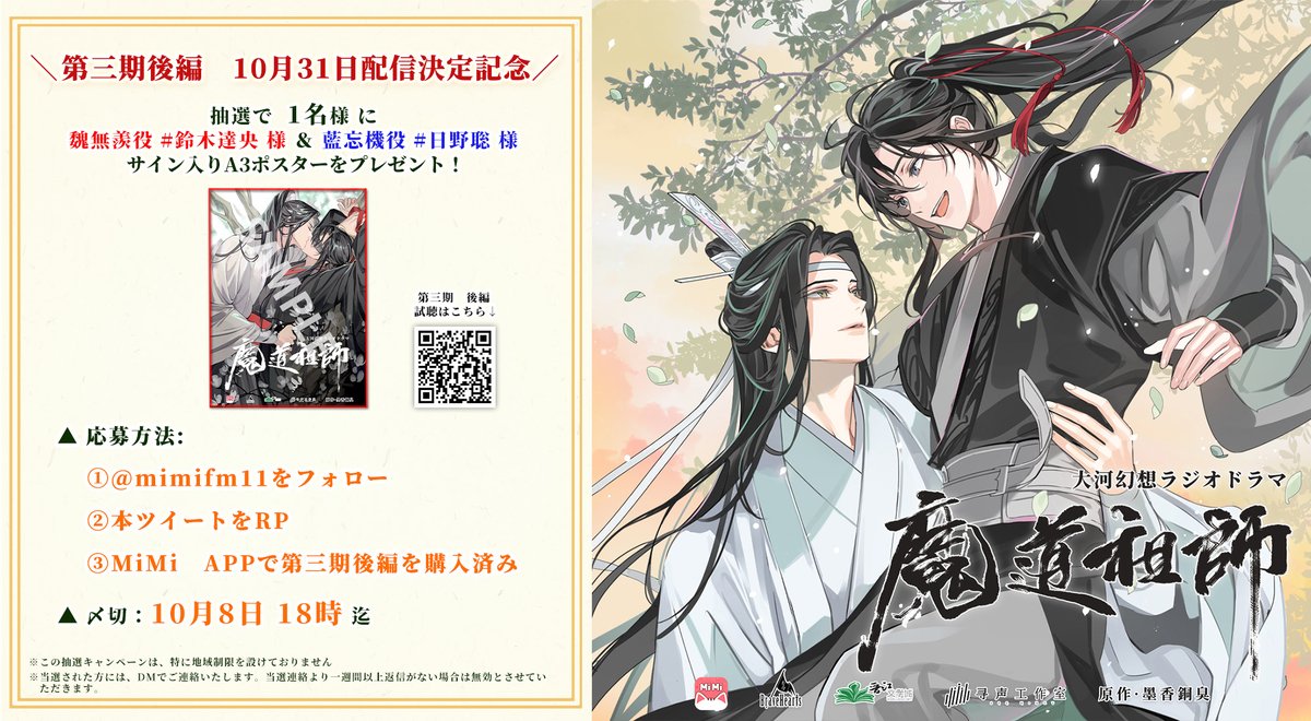 魔道祖師 第三期 後編 あみあみ ポスター 魏無羨 藍忘機 お風呂