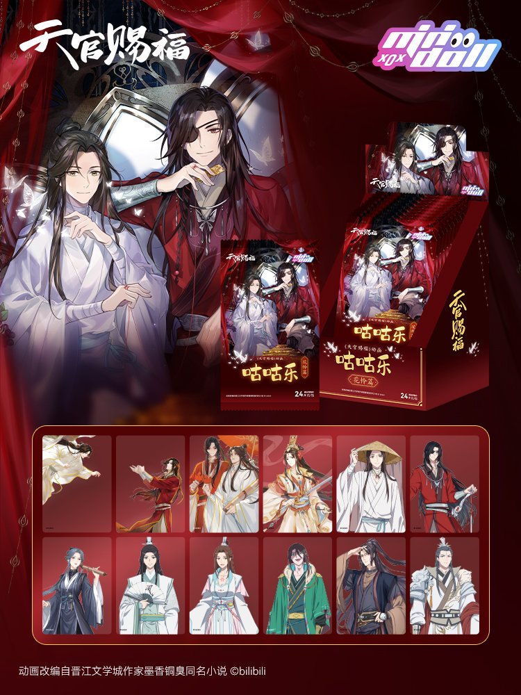 ✨再販情報✨】 ご好評につき、アニメ「＃天官賜福」トレーディング