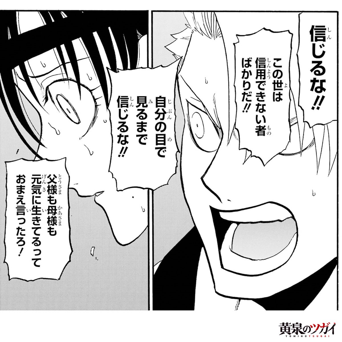 黄泉のツガイ ✦••┈┈┈┈┈┈┈┈┈••✦ 最新8巻好評発売中