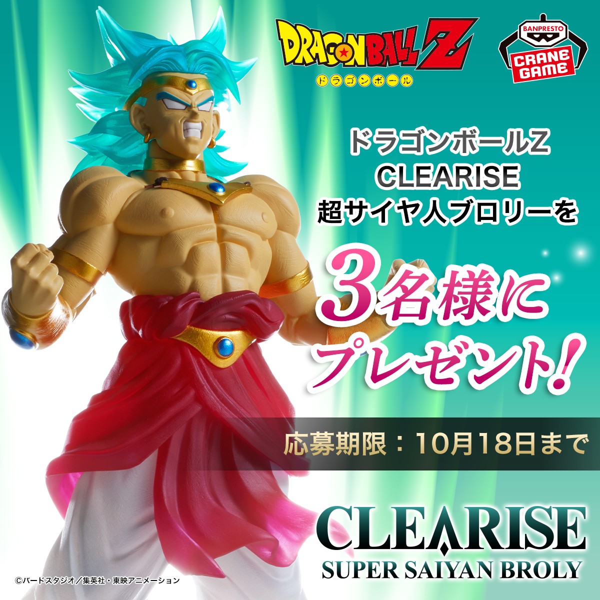 プレゼントキャンペーン💥 ＼ いよいよ10月登場の、『ドラゴンボールZ