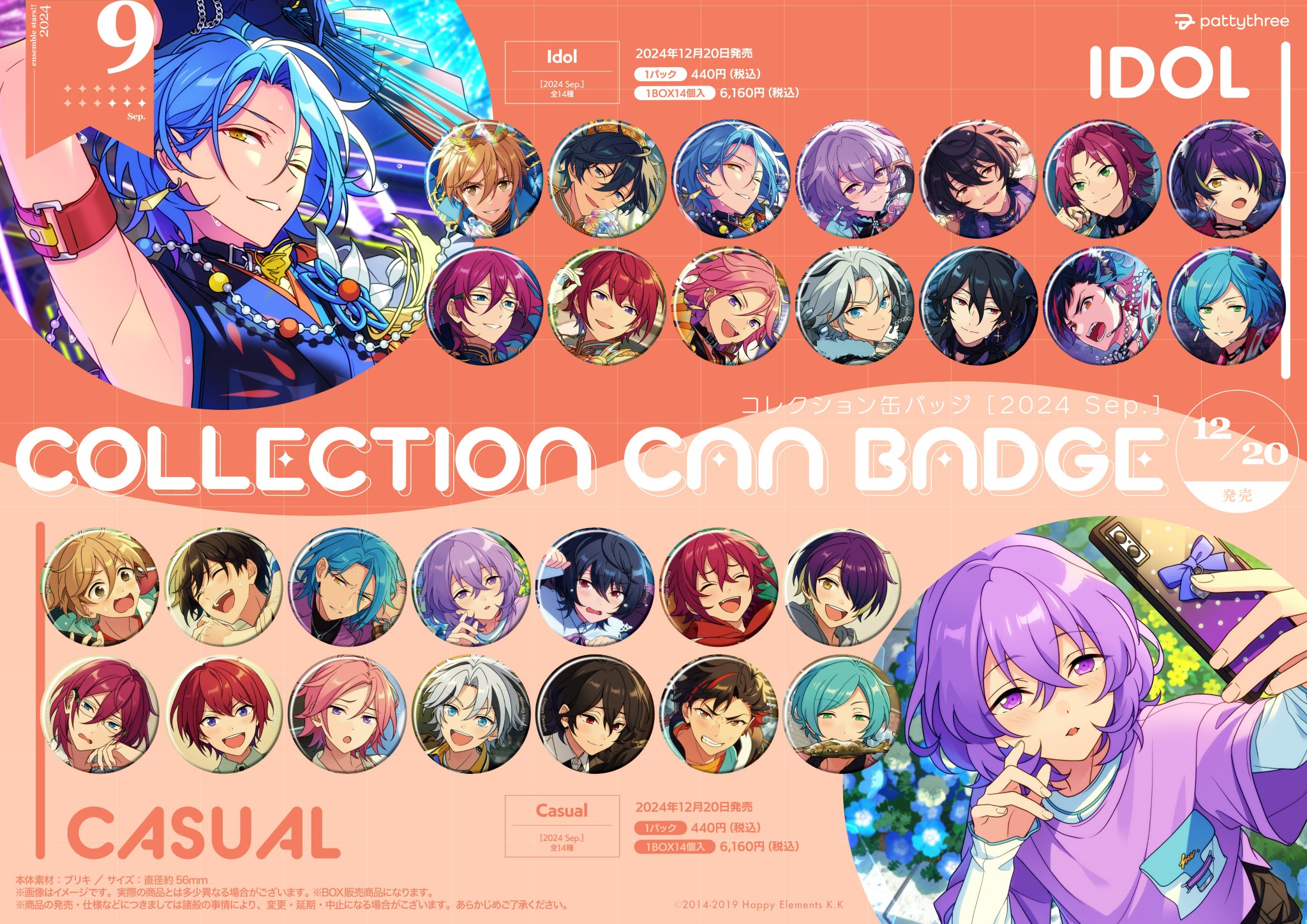 あんスタ 朔間凛月 コレクション缶バッジ12個 朔間凛月 コレクション缶