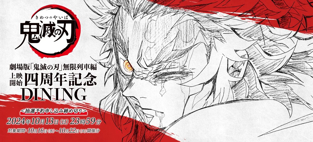 鬼滅の刃 uforteble B2原画ポスター 煉獄杏寿郎 現在入手不可❌ 鬼滅の