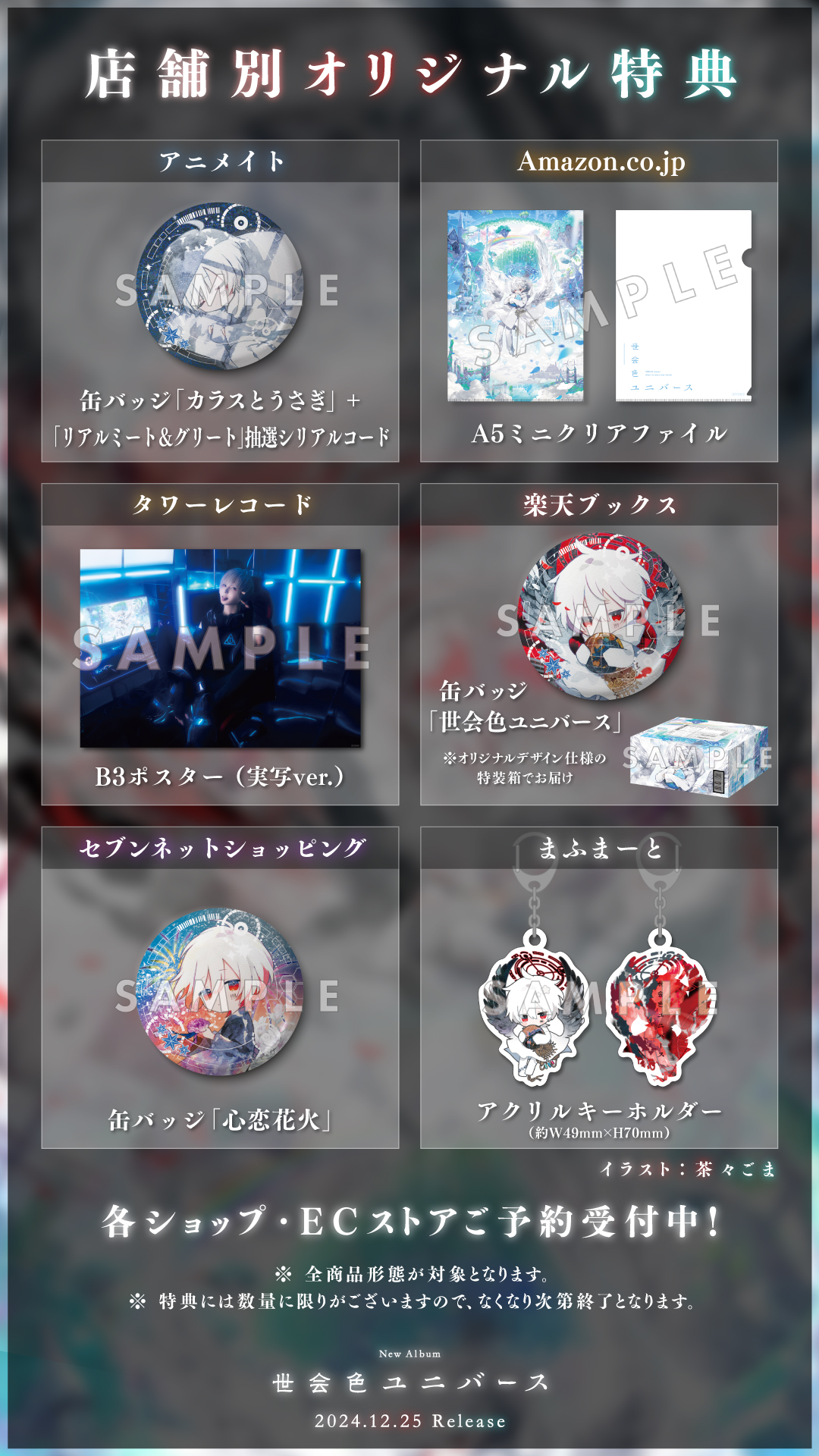 匿名配送】 まふまふ グッズ まとめ売り 匿名配送】 まふまふ グッズ