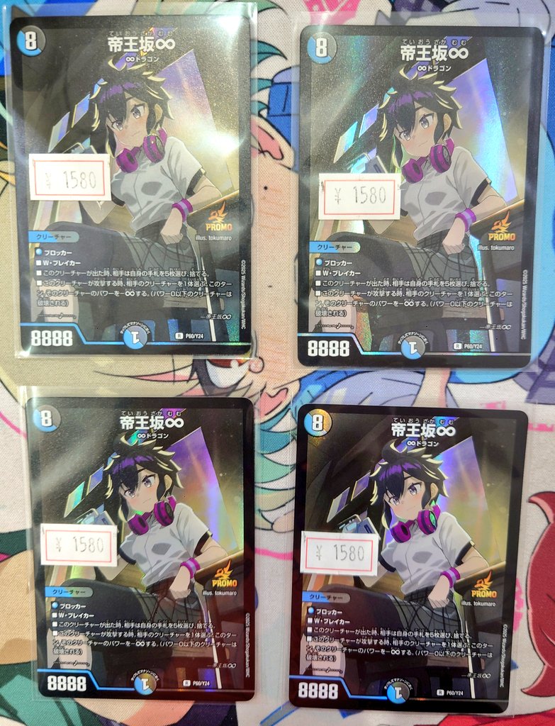 帝王坂∞ プロモ 4枚セット 帝王坂∞ プロモ 4枚 デュエルマスターズ