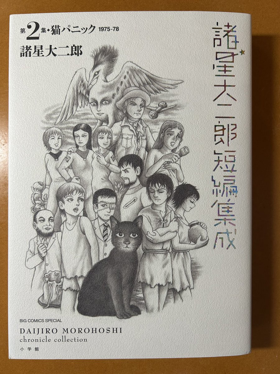 諸星大二郎 失楽園 他 短編集6冊セット 失楽園 (ジャンプスーパー
