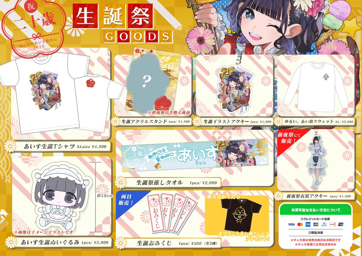 生誕グッズが発表されました〜‼🎉 色んなグッズを作っていただけて