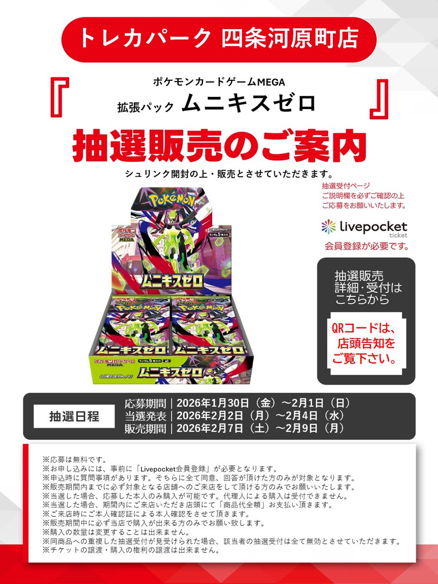 ポケカ抽選情報】 古本市場(ふるいち)の一部店舗で「ハイクラスパック