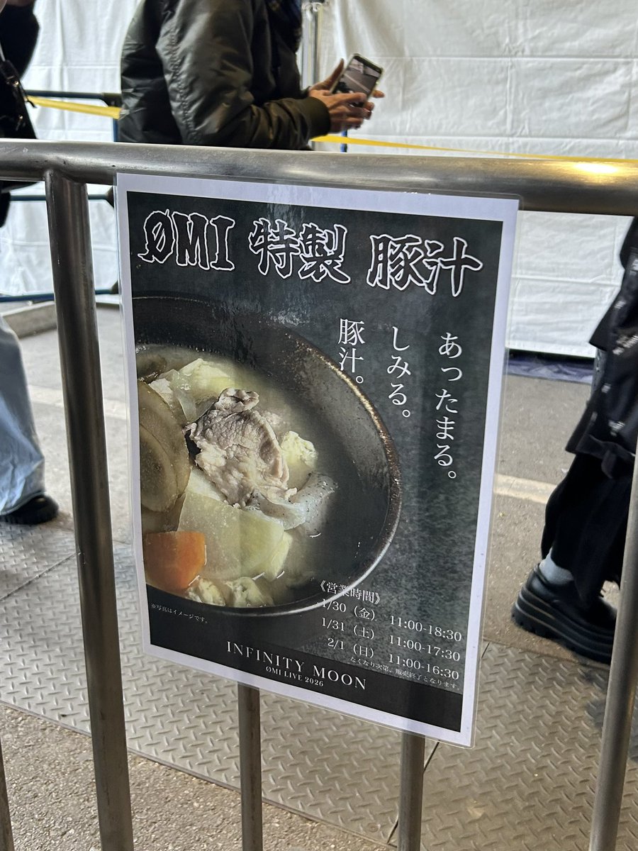 臣さん豚汁美味しかった🤤💕 ステッカーも無事コンプ💮 #登坂広臣 #ØMI