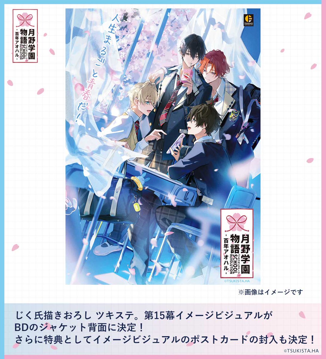 ツキステ。公式 (@tsukista) / Posts / X