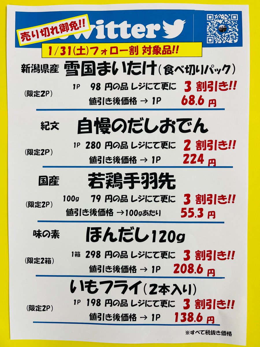 1/31（土） おはようございます😊 本日土曜日フォロー割実施 いたし