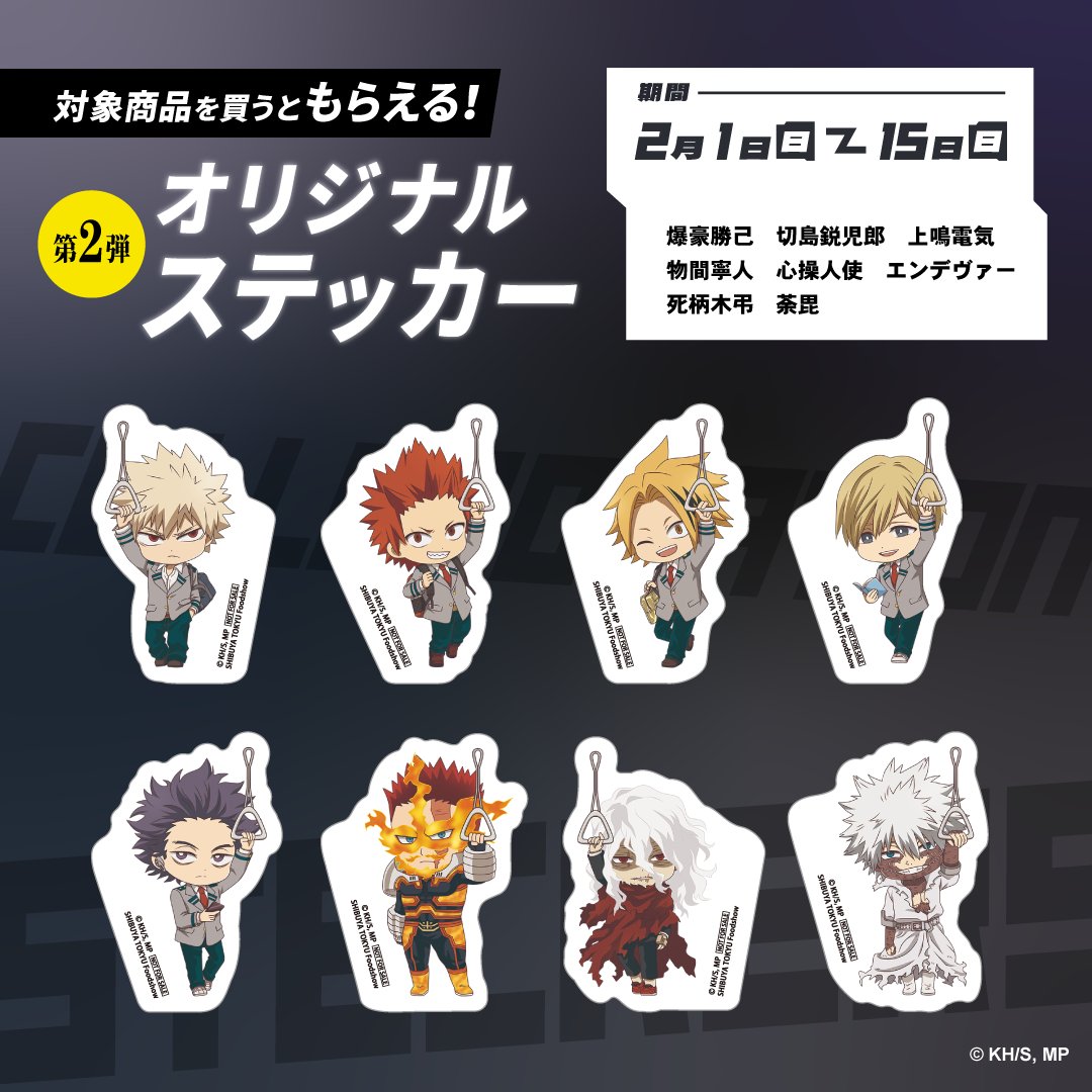 僕のヒーローアカデミア×#渋谷東急フードショー】 対象商品購入特典の