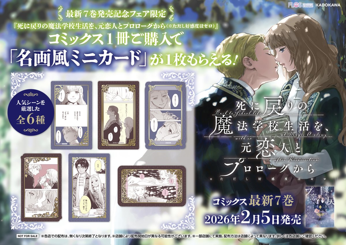 ✦•┈‥‥┈•✦ 7巻発売記念 ✦•┈‥‥┈•✦ 𝟐𝟎𝟐𝟔.𝟐.𝟓