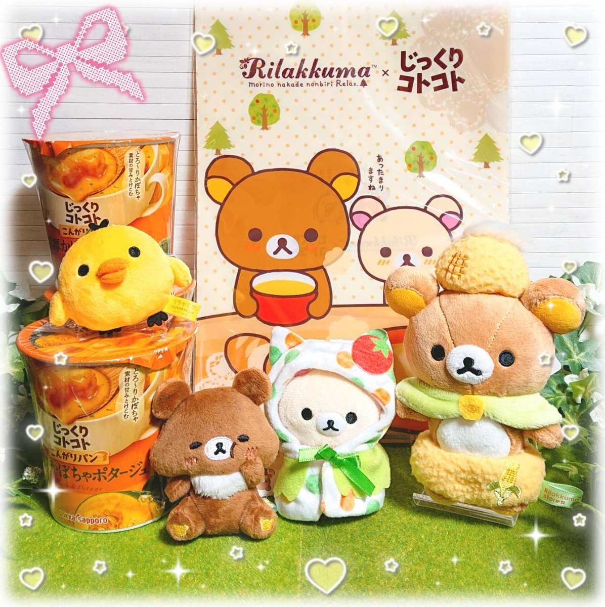 じっくりコトコトシリーズ3個お買い上げでリラックマのクリアファイル