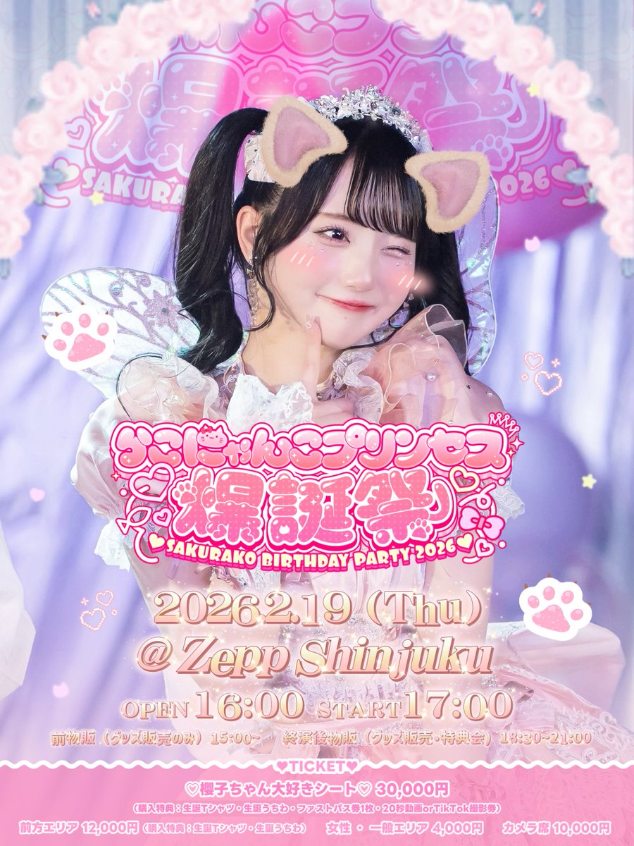 🍒生誕グッズ公開🍒 𓏸𓈒𓃠ྀི ࣪𓊆 #田島櫻子生誕祭2026 𓊇