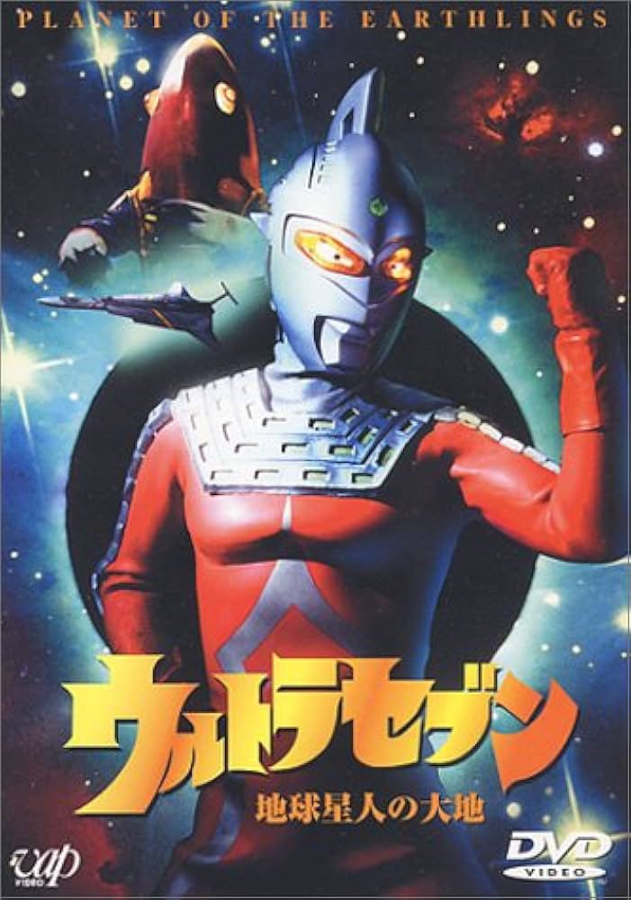 ウルトラセブンで一番思い入れあるの「地球星人の大地」かも。 録画