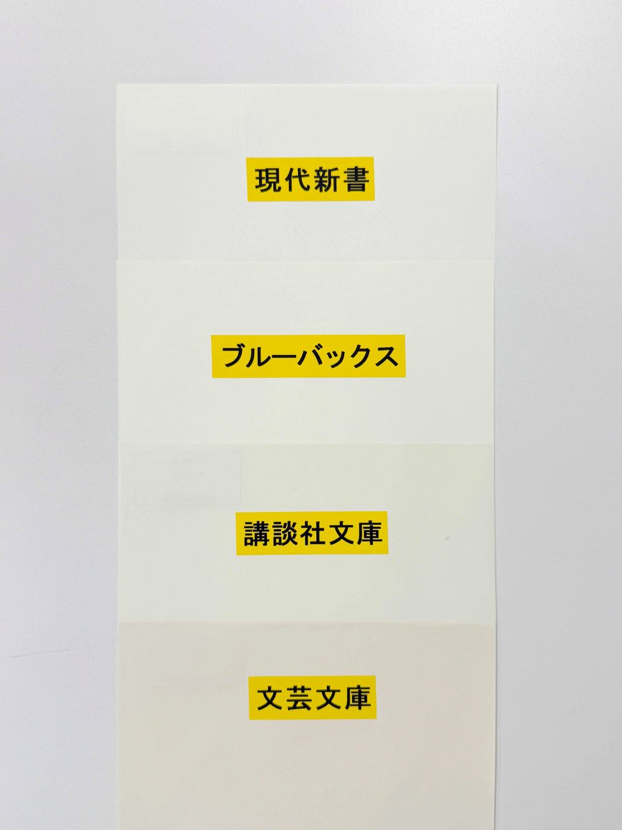 書籍の本文に使われている紙は、用途に応じてさまざまな色があります