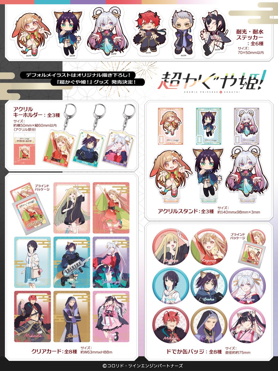 Netflix映画『超かぐや姫！』本日公開！ ＼ こちらのグッズも本日より