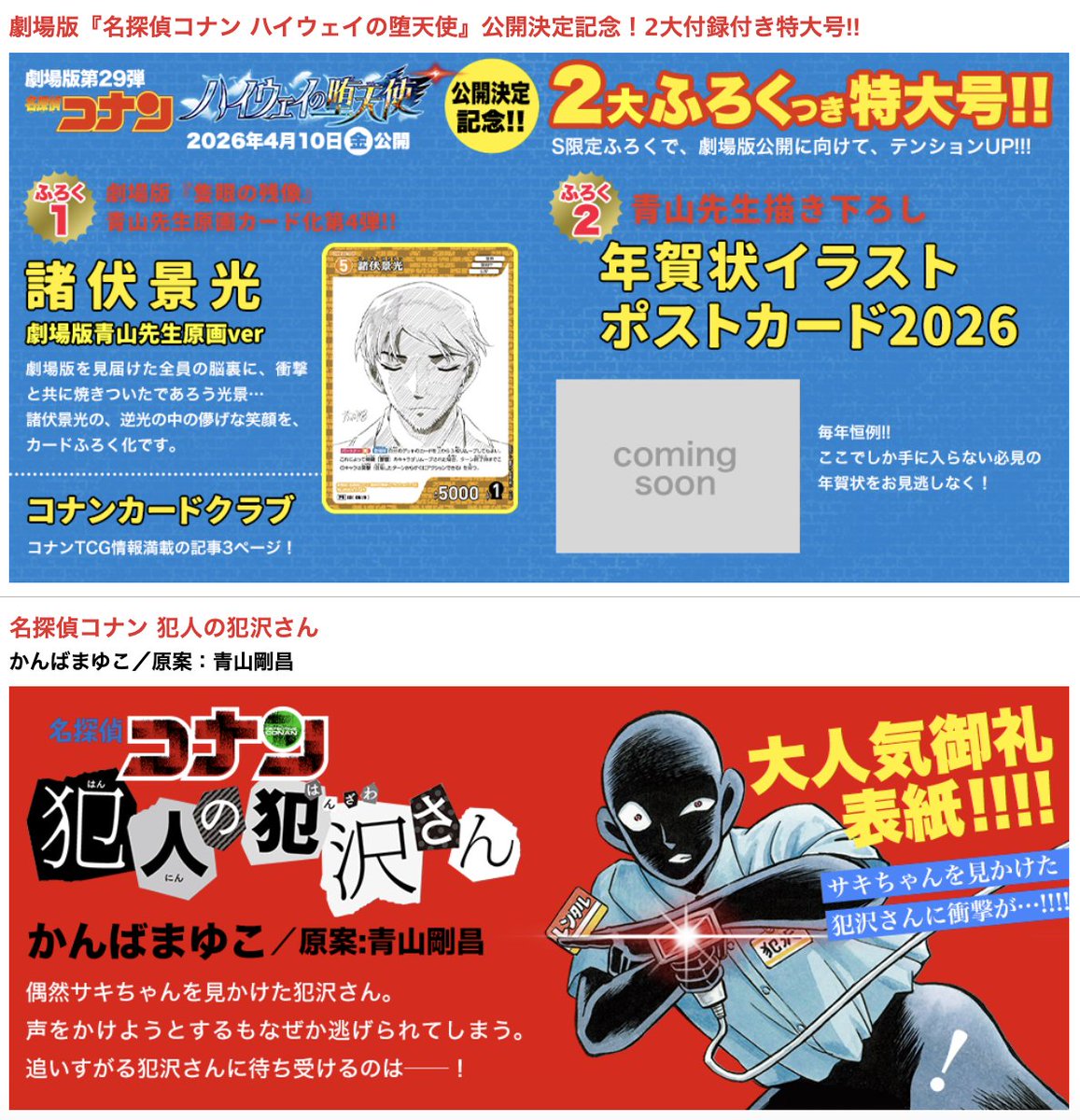 サンデーS3月号 1月23日発売！ 劇場版『名探偵コナン ハイウェイの堕