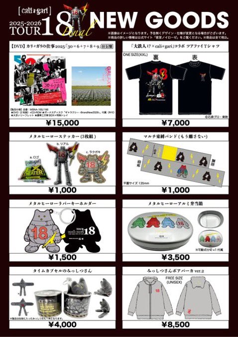 💰\cali≠gari物販からのお知らせ///💰 📍「TOUR 18 FINAL」 18本目