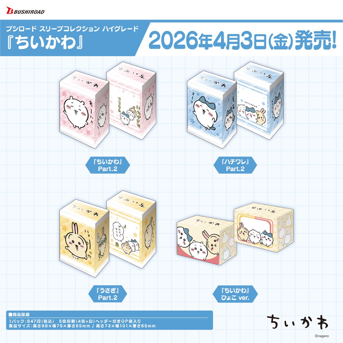 ちいかわ『うさぎ』ブシロード3点セット プラバーマット スリーブ